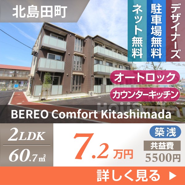 BEREO Comfort Kitashimada A101