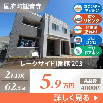 レークサイドI番館 203