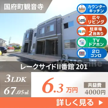 レークサイドII番館 201