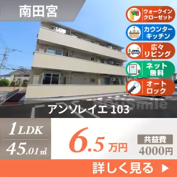 アンソレイエ 103