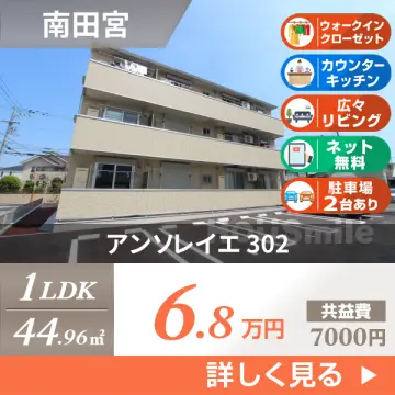 アンソレイエ 302