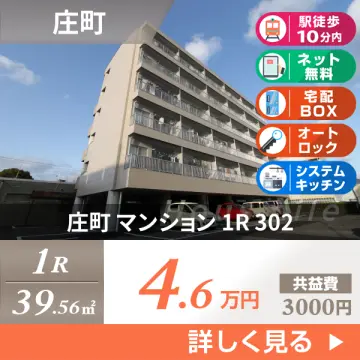 庄町 マンション 1R 302