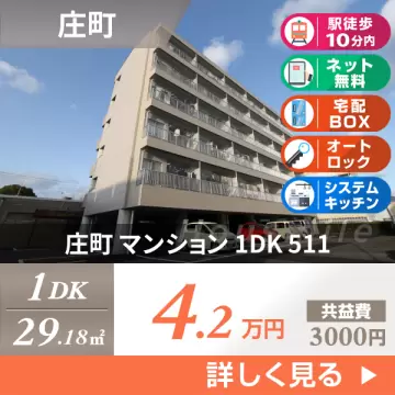 庄町 マンション 1DK 511