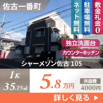 シャーメゾン佐古 105