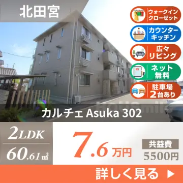 カルチェ Asuka 302