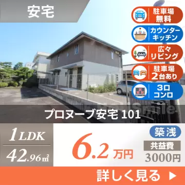 プロヌーブ安宅 101