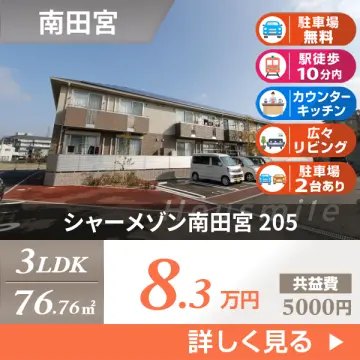 シャーメゾン南田宮 205