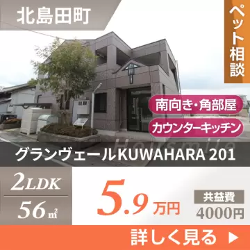 グランヴェールKUWAHARA 201