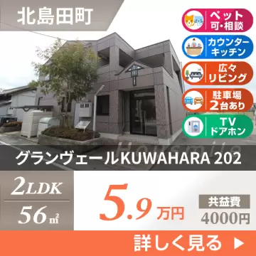 グランヴェールKUWAHARA 202