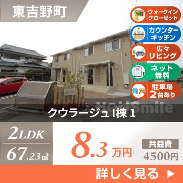 クウラージュ I棟 1