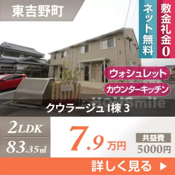 クウラージュ I棟 3