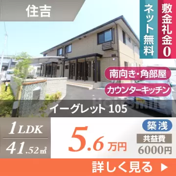 イーグレット 105