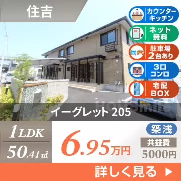 イーグレット 205