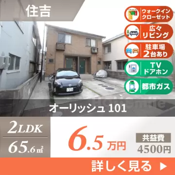 オーリッシュ 101
