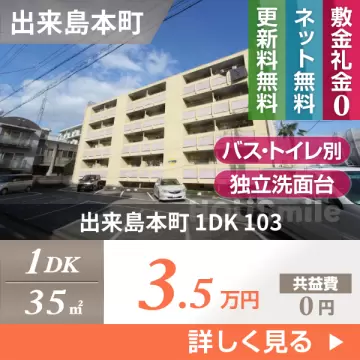 出来島本町 マンション 1DK 103