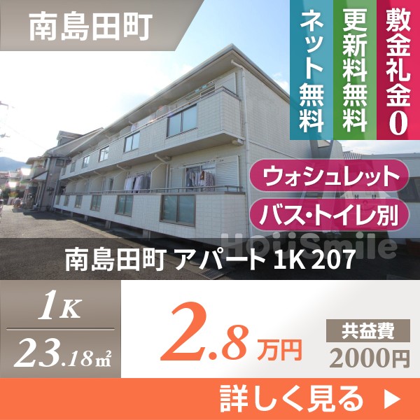 南島田町 アパート 1K 207