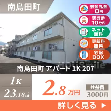 南島田町 アパート 1K 207
