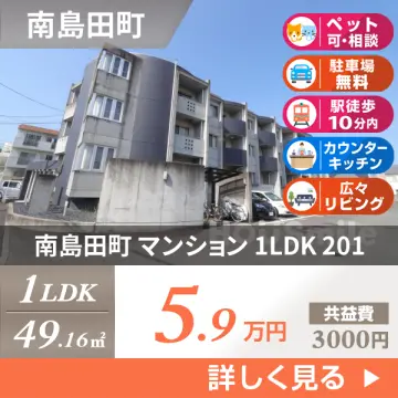 南島田町 マンション 1LDK 201