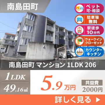 南島田町 マンション 1LDK 206