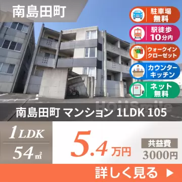 南島田町 マンション 1LDK 105