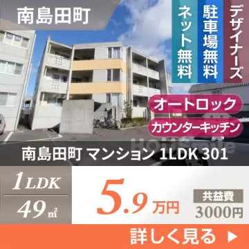 南島田町 マンション 1LDK 301