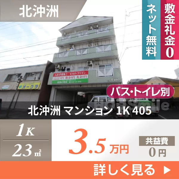 北沖洲 マンション 1K 405
