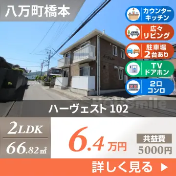 ハーヴェスト 102