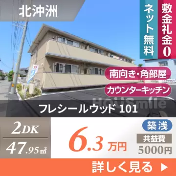フレシールウッド 101