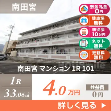 南田宮 マンション 1R 101