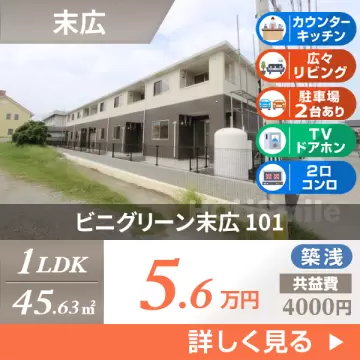 ビニグリーン末広 101