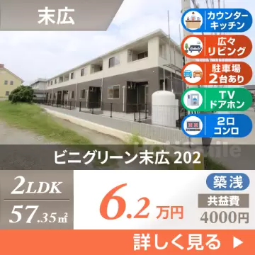 ビニグリーン末広 202