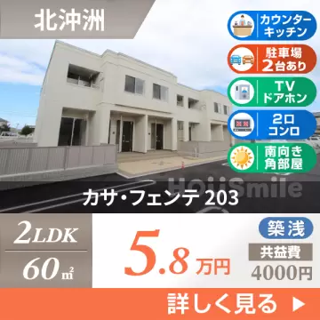 カサ・フェンテ 203