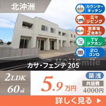 カサ・フェンテ 205