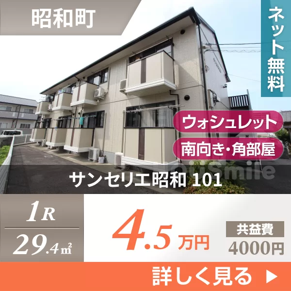 サンセリエ昭和 101