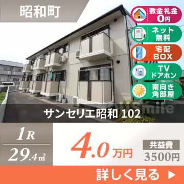 サンセリエ昭和 102