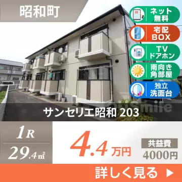 サンセリエ昭和 203