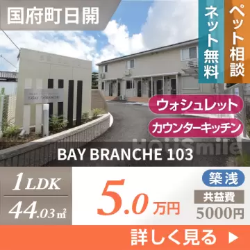 BAY BRANCHE 103