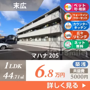マハナ 205