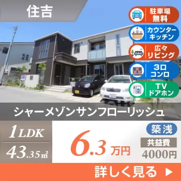 シャーメゾンサンフローリッシュ 102