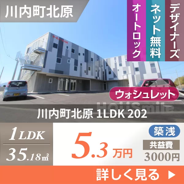 川内町北原 マンション 1LDK 202
