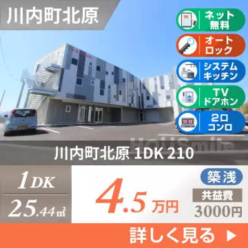 川内町北原 マンション 1DK 210