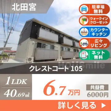 クレストコート 105