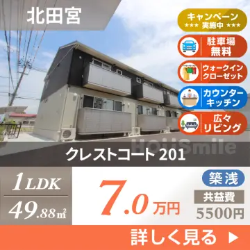 クレストコート 201