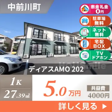 ディアスAMO 202