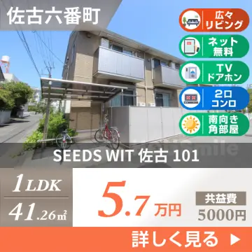 SEEDS WIT 佐古 101