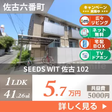 SEEDS WIT 佐古 102