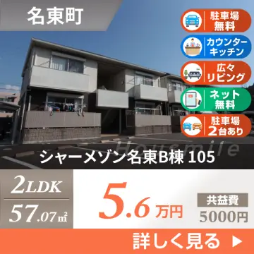 シャーメゾン名東B棟 105