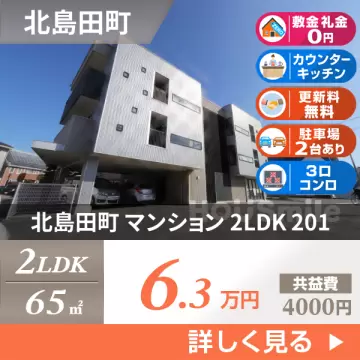 北島田町 マンション 2LDK 201