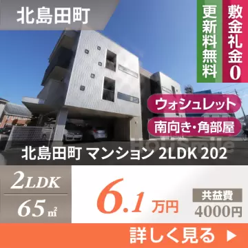 北島田町 マンション 2LDK 202