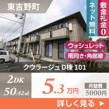 クウラージュ D棟 101